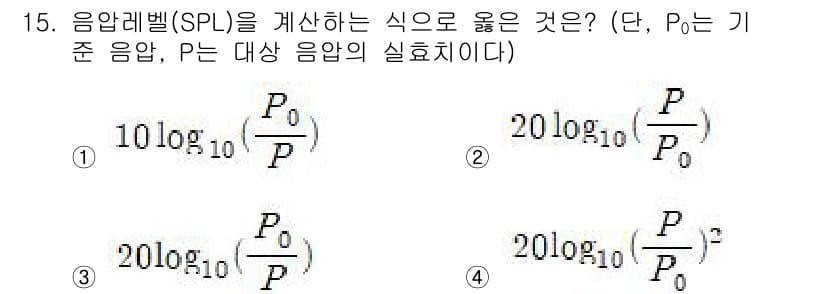 9급_지방직_공무원_환경공학개론 2017년 15번 - 음압레벨(SPL)은 대기 중의 음압과 기준 음압의 비율을 로그 스케일로 ... 에 관한 핵심 기출문제