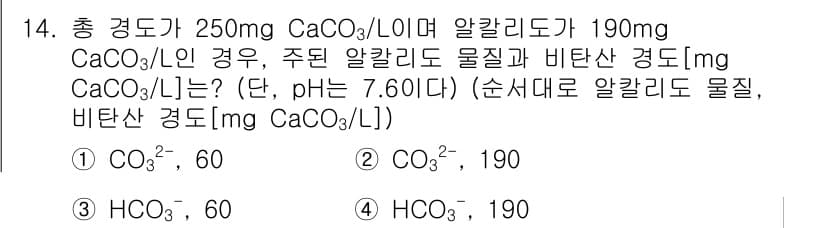 9급_지방직_공무원_환경공학개론 2018년 14번 - 정답과 핵심 포인트를 검수 중인 기출문제