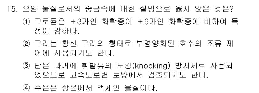 9급_지방직_공무원_환경공학개론 2018년 15번 - 정답과 핵심 포인트를 검수 중인 기출문제
