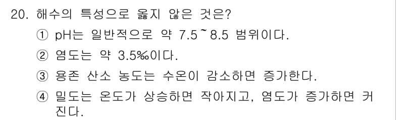 9급_지방직_공무원_환경공학개론 2018년 20번 - 정답과 핵심 포인트를 검수 중인 기출문제