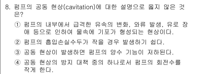 9급_지방직_공무원_환경공학개론 2018년 8번 - 정답과 핵심 포인트를 검수 중인 기출문제