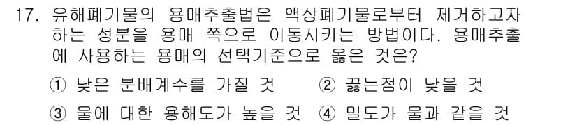 9급_지방직_공무원_환경공학개론 2019년 17번 - 정답과 핵심 포인트를 검수 중인 기출문제