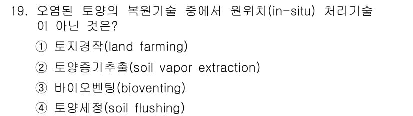 9급_지방직_공무원_환경공학개론 2019년 19번 - 정답과 핵심 포인트를 검수 중인 기출문제
