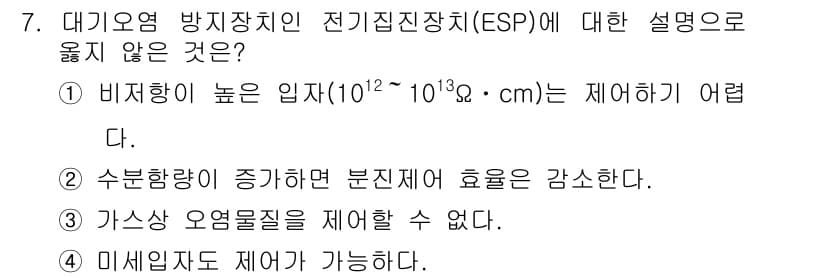 9급_지방직_공무원_환경공학개론 2019년 7번 - 정답과 핵심 포인트를 검수 중인 기출문제
