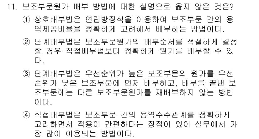 9급_지방직_공무원_회계학 2015년 11번 - 정답과 핵심 포인트를 검수 중인 기출문제
