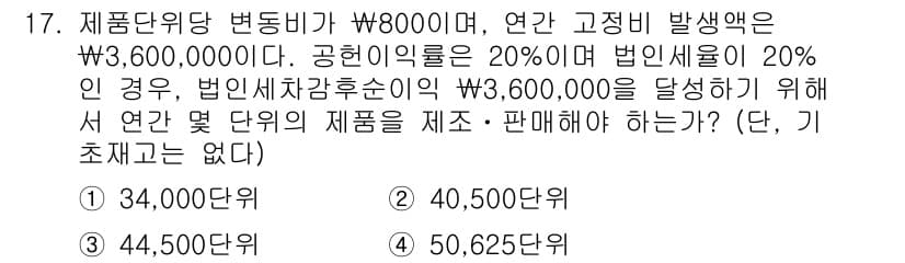 9급_지방직_공무원_회계학 2018년 16번 - 정답과 핵심 포인트를 검수 중인 기출문제