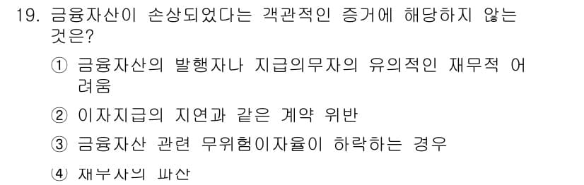 9급_지방직_공무원_회계학 2018년 18번 - 정답과 핵심 포인트를 검수 중인 기출문제
