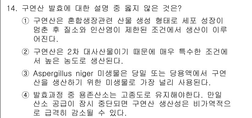 바이오화학제품제조기사 2015년 14번 - 정답과 핵심 포인트를 검수 중인 기출문제