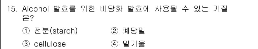 바이오화학제품제조기사 2015년 15번 - 정답과 핵심 포인트를 검수 중인 기출문제