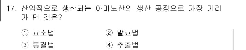 바이오화학제품제조기사 2015년 17번 - 정답과 핵심 포인트를 검수 중인 기출문제