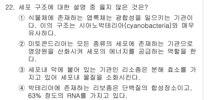 바이오화학제품제조기사 2015년 22번 - 정답과 핵심 포인트를 검수 중인 기출문제
