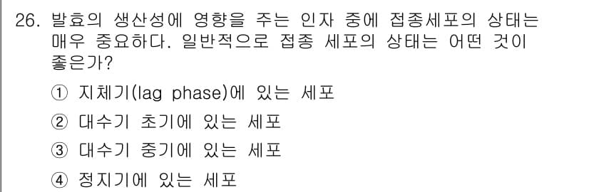 바이오화학제품제조기사 2015년 26번 - 정답과 핵심 포인트를 검수 중인 기출문제