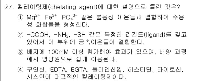 바이오화학제품제조기사 2015년 27번 - 정답과 핵심 포인트를 검수 중인 기출문제