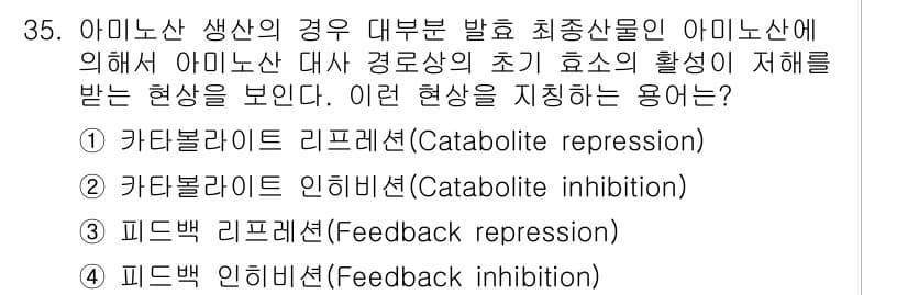 바이오화학제품제조기사 2015년 35번 - 정답과 핵심 포인트를 검수 중인 기출문제