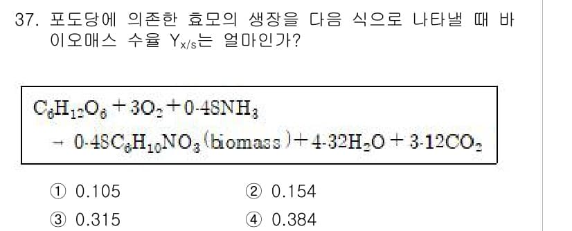 바이오화학제품제조기사 2015년 37번 - 정답과 핵심 포인트를 검수 중인 기출문제