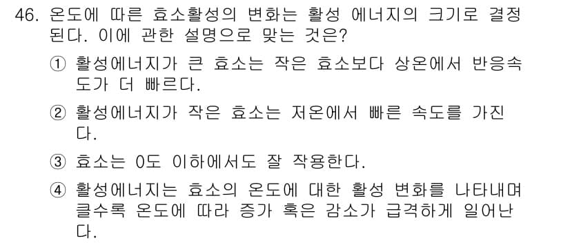 바이오화학제품제조기사 2015년 46번 - 정답과 핵심 포인트를 검수 중인 기출문제