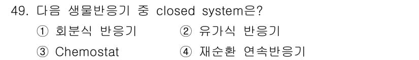 바이오화학제품제조기사 2015년 49번 - 정답과 핵심 포인트를 검수 중인 기출문제