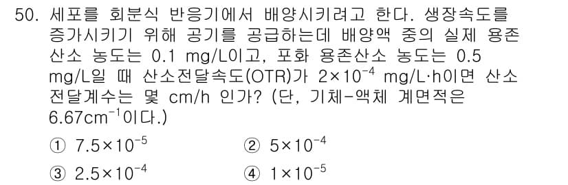 바이오화학제품제조기사 2015년 50번 - 정답과 핵심 포인트를 검수 중인 기출문제