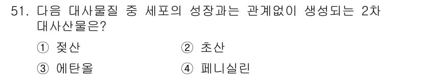 바이오화학제품제조기사 2015년 51번 - 정답과 핵심 포인트를 검수 중인 기출문제