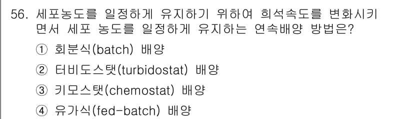 바이오화학제품제조기사 2015년 56번 - 정답과 핵심 포인트를 검수 중인 기출문제