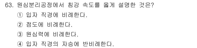 바이오화학제품제조기사 2015년 63번 - 정답과 핵심 포인트를 검수 중인 기출문제