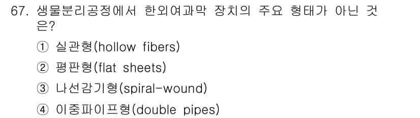 바이오화학제품제조기사 2015년 67번 - 정답과 핵심 포인트를 검수 중인 기출문제
