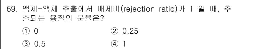 바이오화학제품제조기사 2015년 69번 - 정답과 핵심 포인트를 검수 중인 기출문제