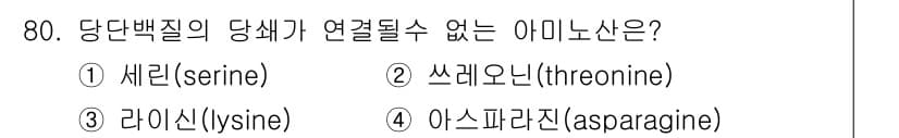 바이오화학제품제조기사 2015년 80번 - 정답과 핵심 포인트를 검수 중인 기출문제