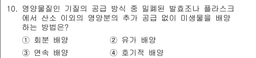 바이오화학제품제조기사 2016년 10번 - 정답과 핵심 포인트를 검수 중인 기출문제