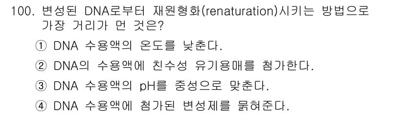 바이오화학제품제조기사 2016년 100번 - 정답과 핵심 포인트를 검수 중인 기출문제