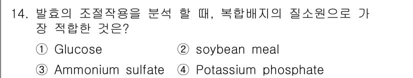 바이오화학제품제조기사 2016년 14번 - 정답과 핵심 포인트를 검수 중인 기출문제