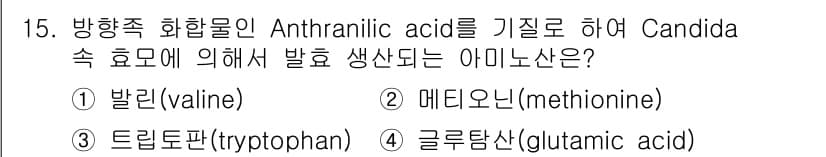 바이오화학제품제조기사 2016년 15번 - 정답과 핵심 포인트를 검수 중인 기출문제