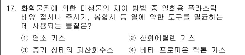 바이오화학제품제조기사 2016년 17번 - 정답과 핵심 포인트를 검수 중인 기출문제