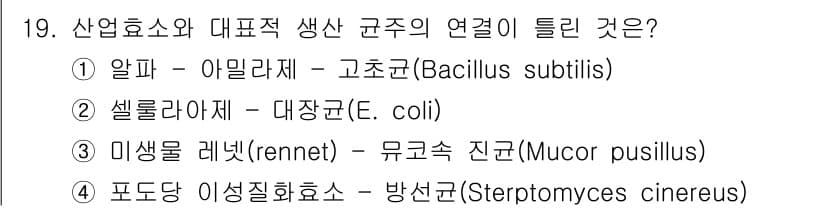바이오화학제품제조기사 2016년 19번 - 정답과 핵심 포인트를 검수 중인 기출문제