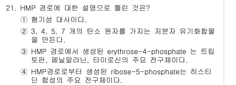 바이오화학제품제조기사 2016년 21번 - 정답과 핵심 포인트를 검수 중인 기출문제