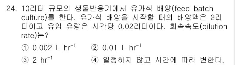 바이오화학제품제조기사 2016년 24번 - 정답과 핵심 포인트를 검수 중인 기출문제