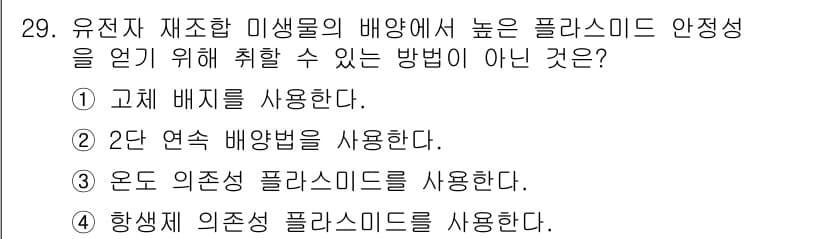 바이오화학제품제조기사 2016년 29번 - 정답과 핵심 포인트를 검수 중인 기출문제