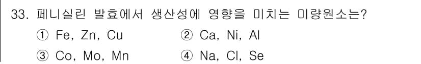 바이오화학제품제조기사 2016년 33번 - 정답과 핵심 포인트를 검수 중인 기출문제