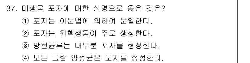 바이오화학제품제조기사 2016년 37번 - 정답과 핵심 포인트를 검수 중인 기출문제