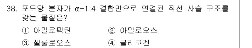 바이오화학제품제조기사 2016년 38번 - 정답과 핵심 포인트를 검수 중인 기출문제