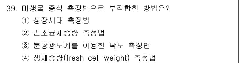 바이오화학제품제조기사 2016년 39번 - 정답과 핵심 포인트를 검수 중인 기출문제