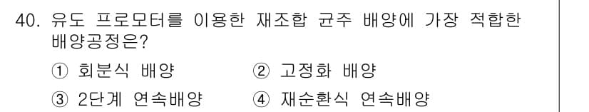 바이오화학제품제조기사 2016년 40번 - 정답과 핵심 포인트를 검수 중인 기출문제
