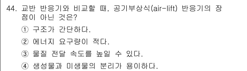 바이오화학제품제조기사 2016년 44번 - 정답과 핵심 포인트를 검수 중인 기출문제