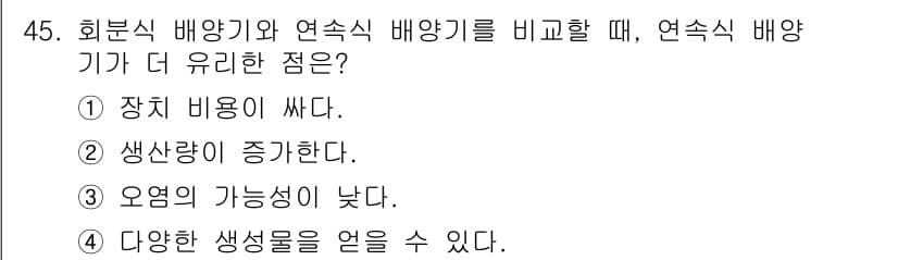 바이오화학제품제조기사 2016년 45번 - 정답과 핵심 포인트를 검수 중인 기출문제