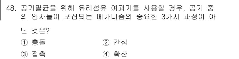 바이오화학제품제조기사 2016년 48번 - 정답과 핵심 포인트를 검수 중인 기출문제