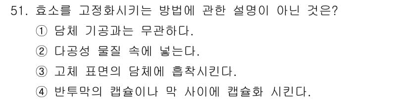 바이오화학제품제조기사 2016년 51번 - 정답과 핵심 포인트를 검수 중인 기출문제