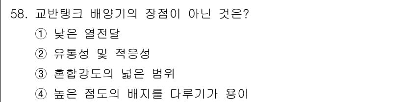 바이오화학제품제조기사 2016년 58번 - 정답과 핵심 포인트를 검수 중인 기출문제