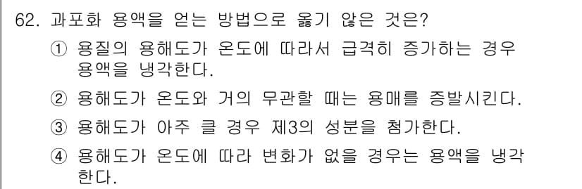 바이오화학제품제조기사 2016년 62번 - 정답과 핵심 포인트를 검수 중인 기출문제