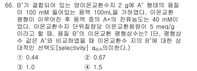 바이오화학제품제조기사 2016년 66번 - 정답과 핵심 포인트를 검수 중인 기출문제