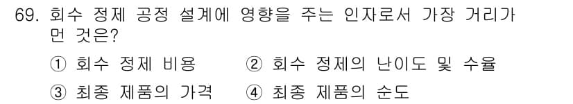 바이오화학제품제조기사 2016년 69번 - 정답과 핵심 포인트를 검수 중인 기출문제